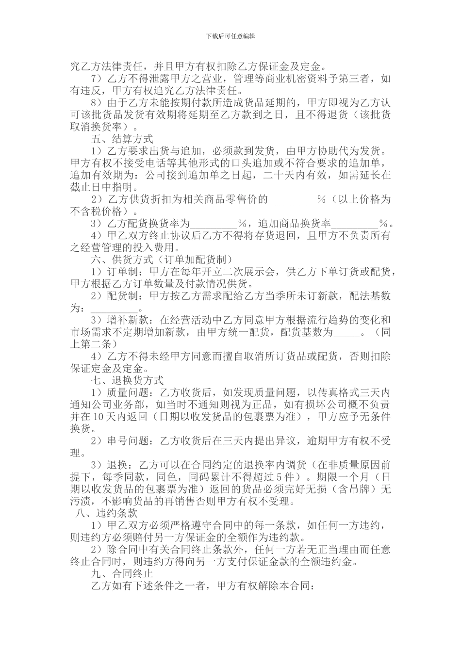 品牌服装代理合同_第2页