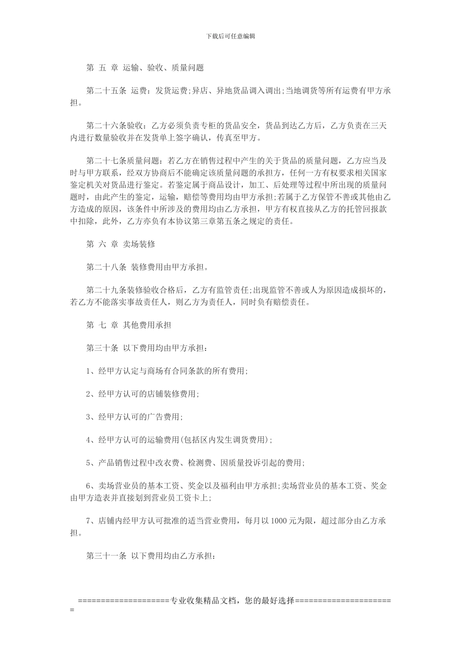 品牌服装托管协议样板_第3页