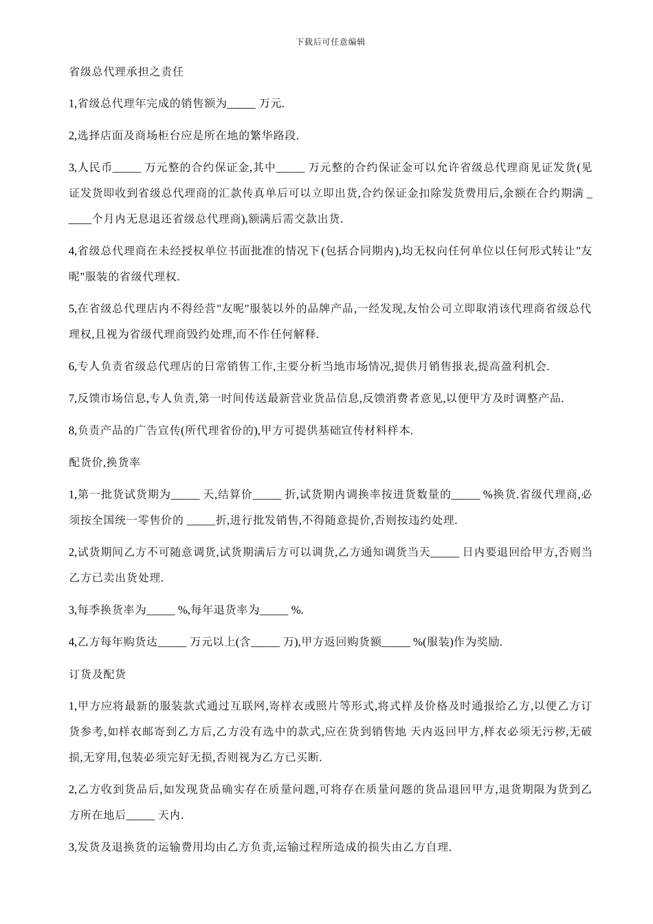 品牌服装省级代理合同_第2页