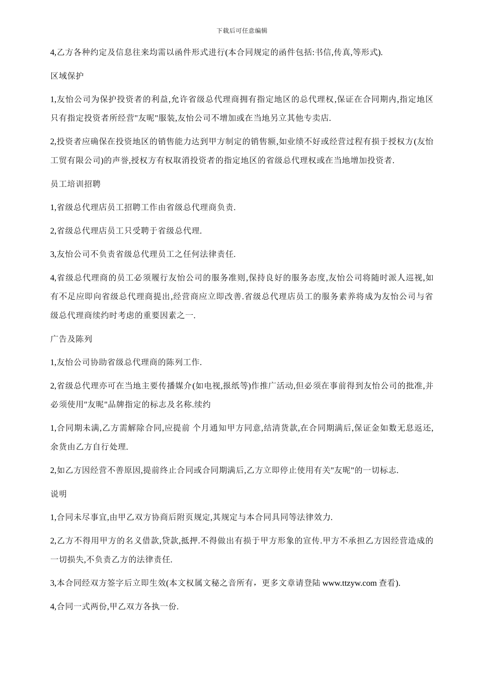 品牌服装省级代理合同_第3页