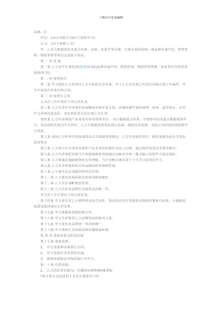 品牌服装托管协议