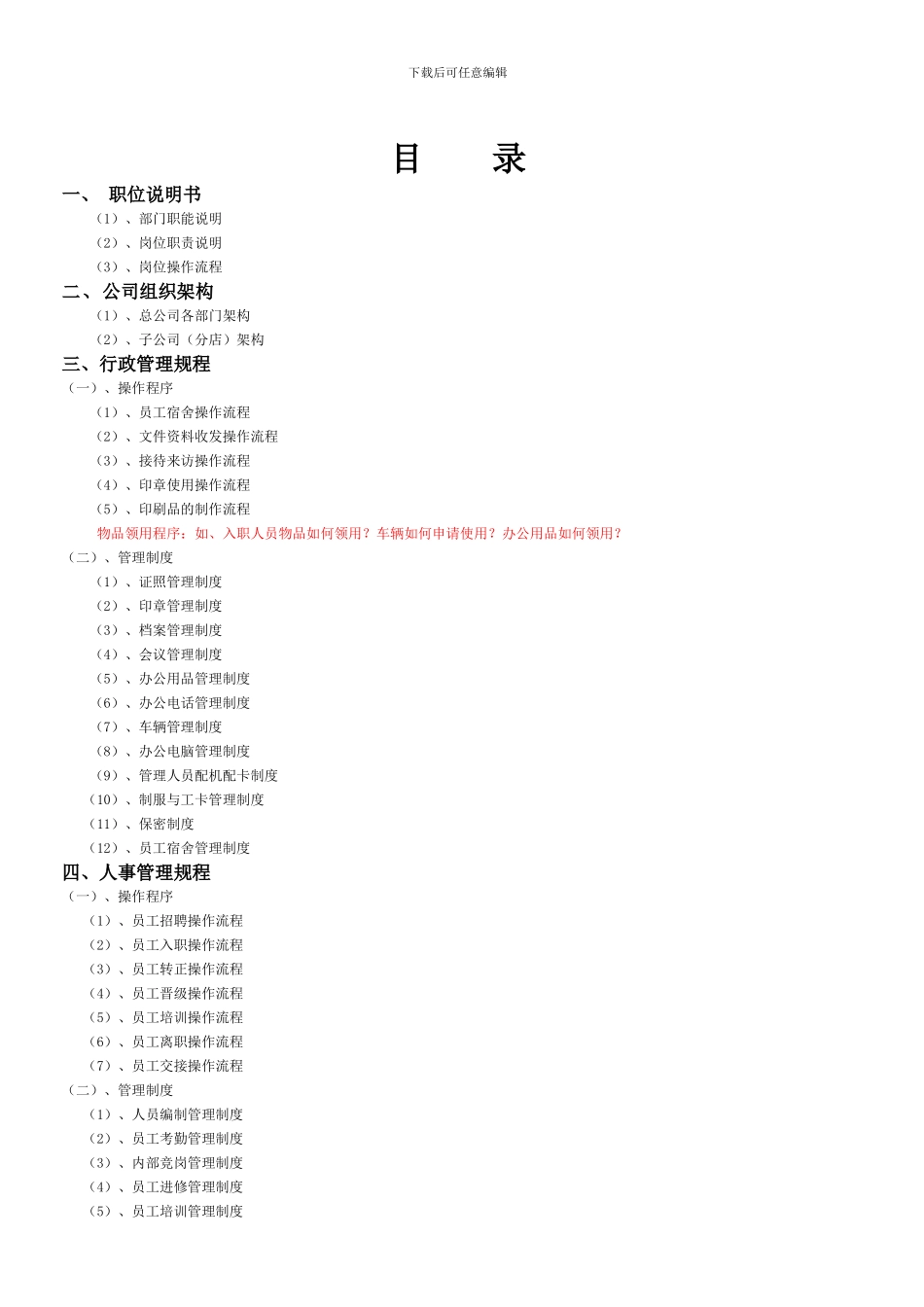 品牌标准与标准管理手册_第2页