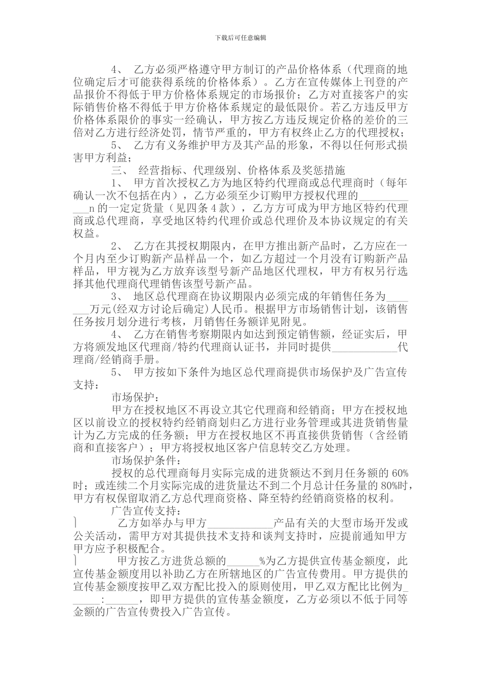 品牌特约代理协议合同_第2页