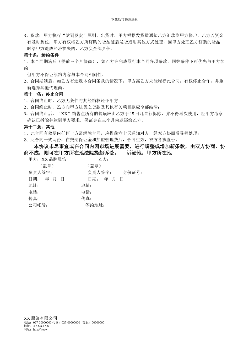 品牌特约经销合同_第3页