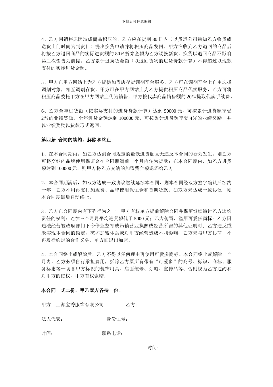 品牌特许加盟合同书范本_第2页