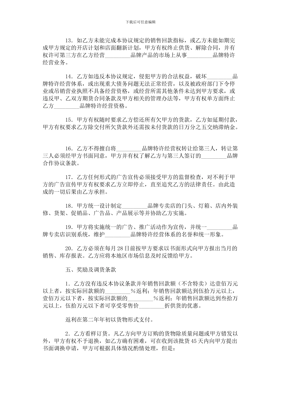 品牌特许经营协议_第3页