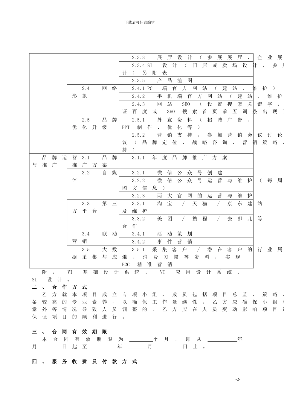 品牌服务合同范本_第3页