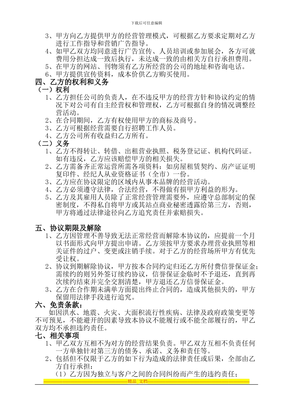 品牌授权许可使用合同_第2页