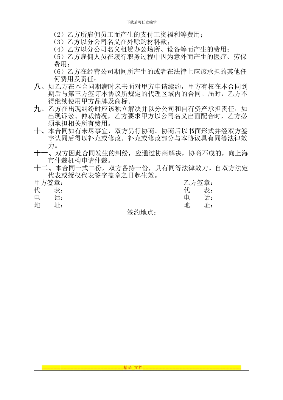 品牌授权许可使用合同_第3页