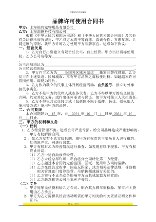 品牌授权许可使用合同
