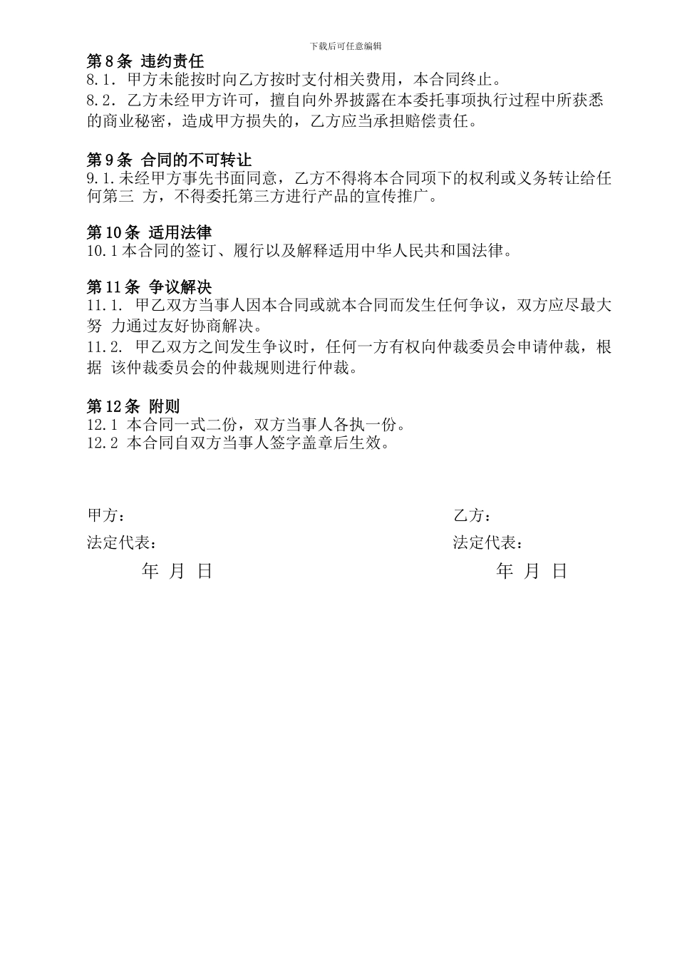 品牌月度服务合作合同_第3页