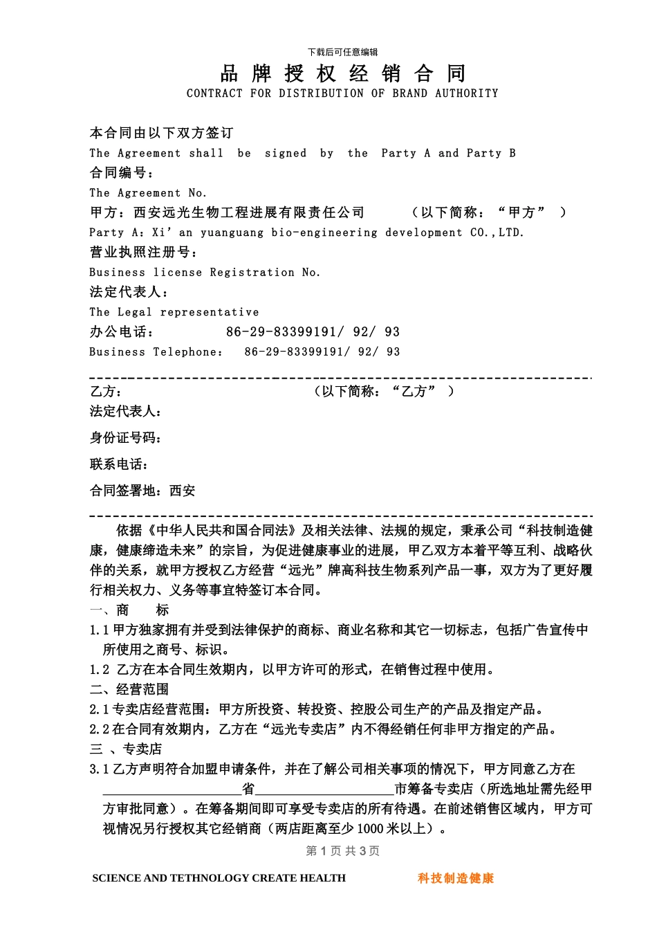 品牌授权经销合同_第1页