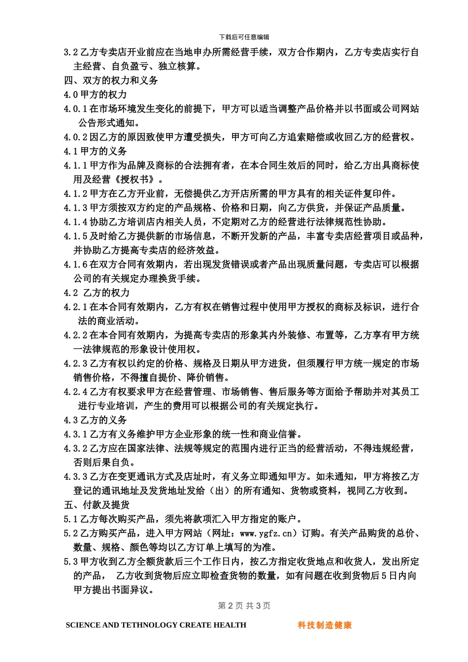 品牌授权经销合同_第2页