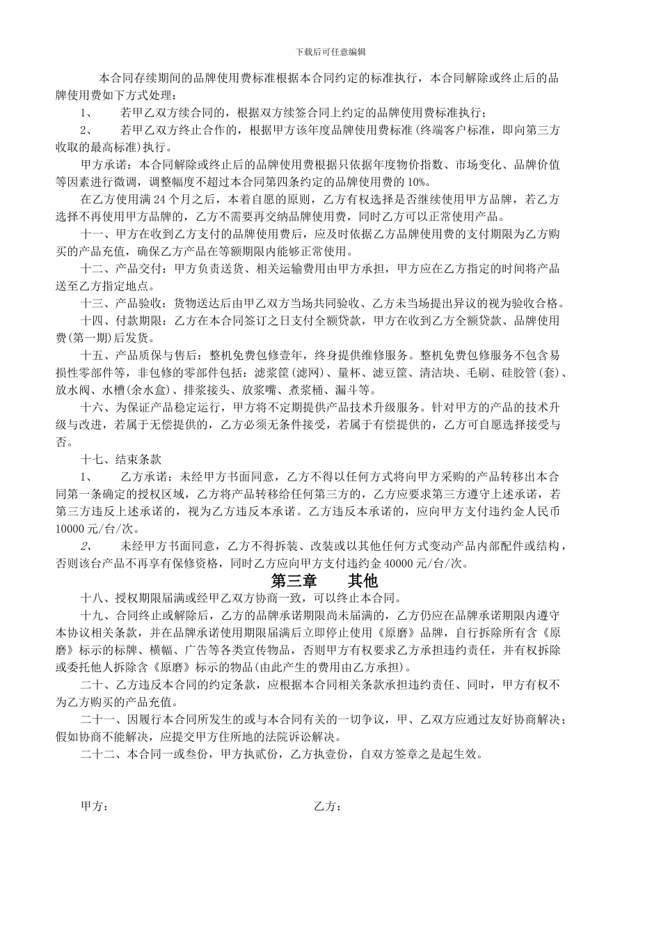 品牌授权暨产品销售合同_第3页