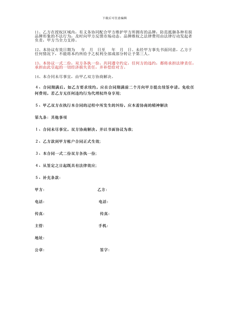 品牌的区域代理协议范本_第2页