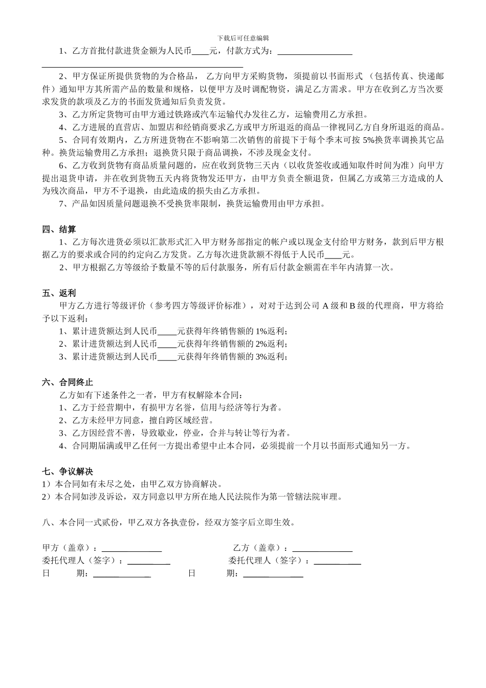 品牌童装代理协议_第2页