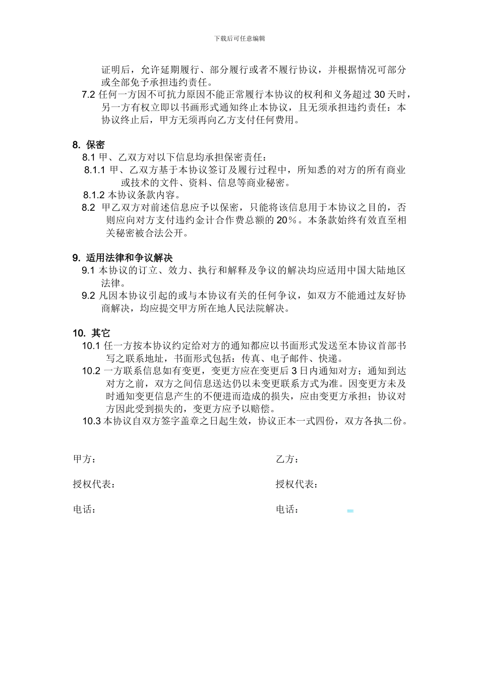 品牌策划--合作协议_第3页