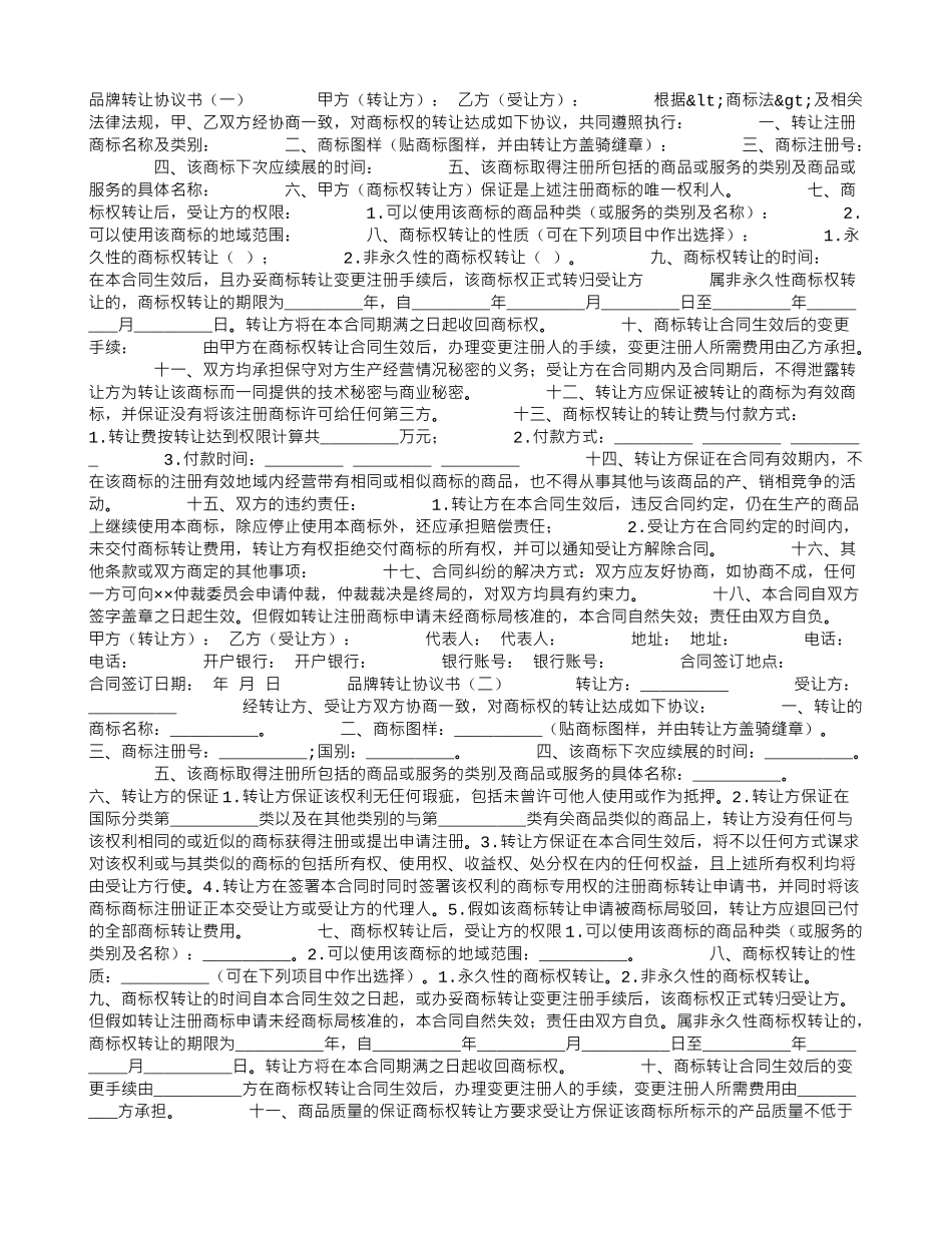 品牌转让协议书_第1页