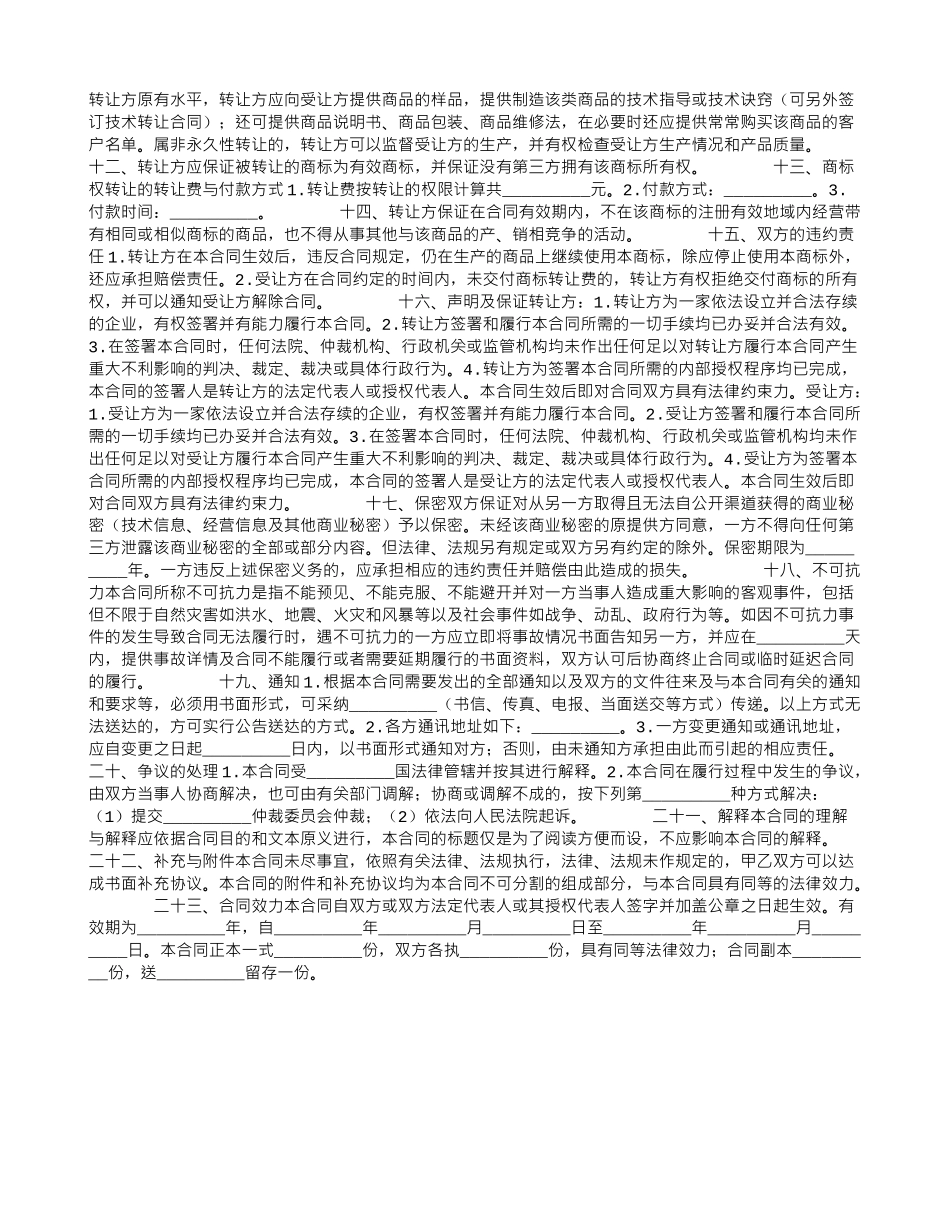 品牌转让协议书_第2页