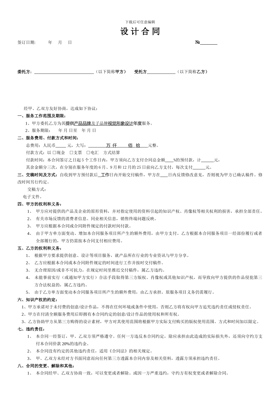 品牌设计服务合同_第1页