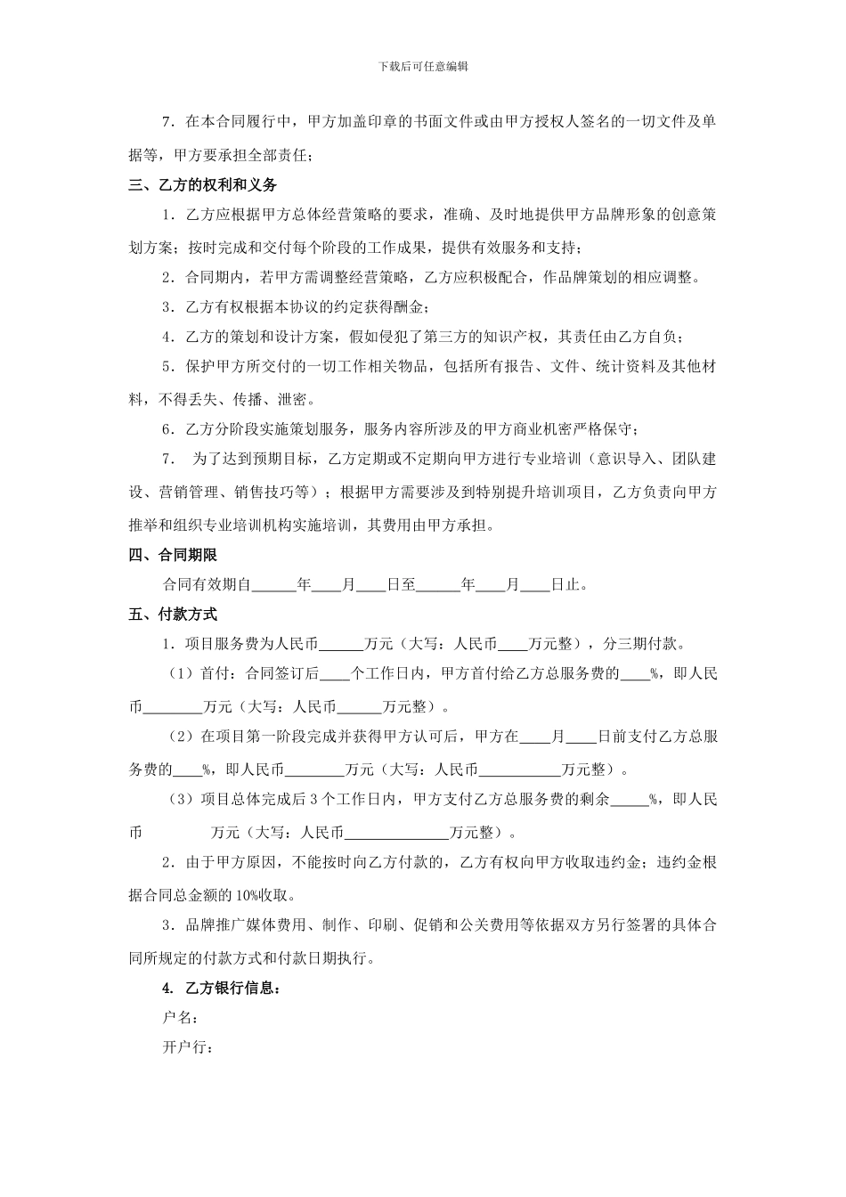 品牌营销推广策划服务合同模板_第2页