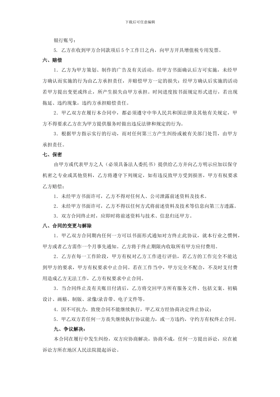 品牌营销推广策划服务合同模板_第3页