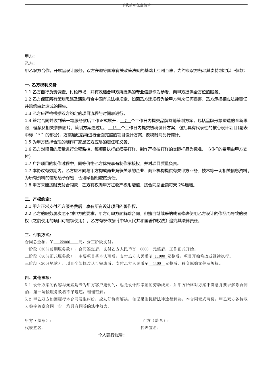 品牌设计合同_第1页