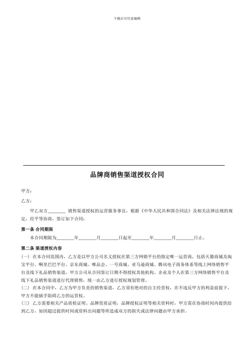 品牌运营合作合同_第2页