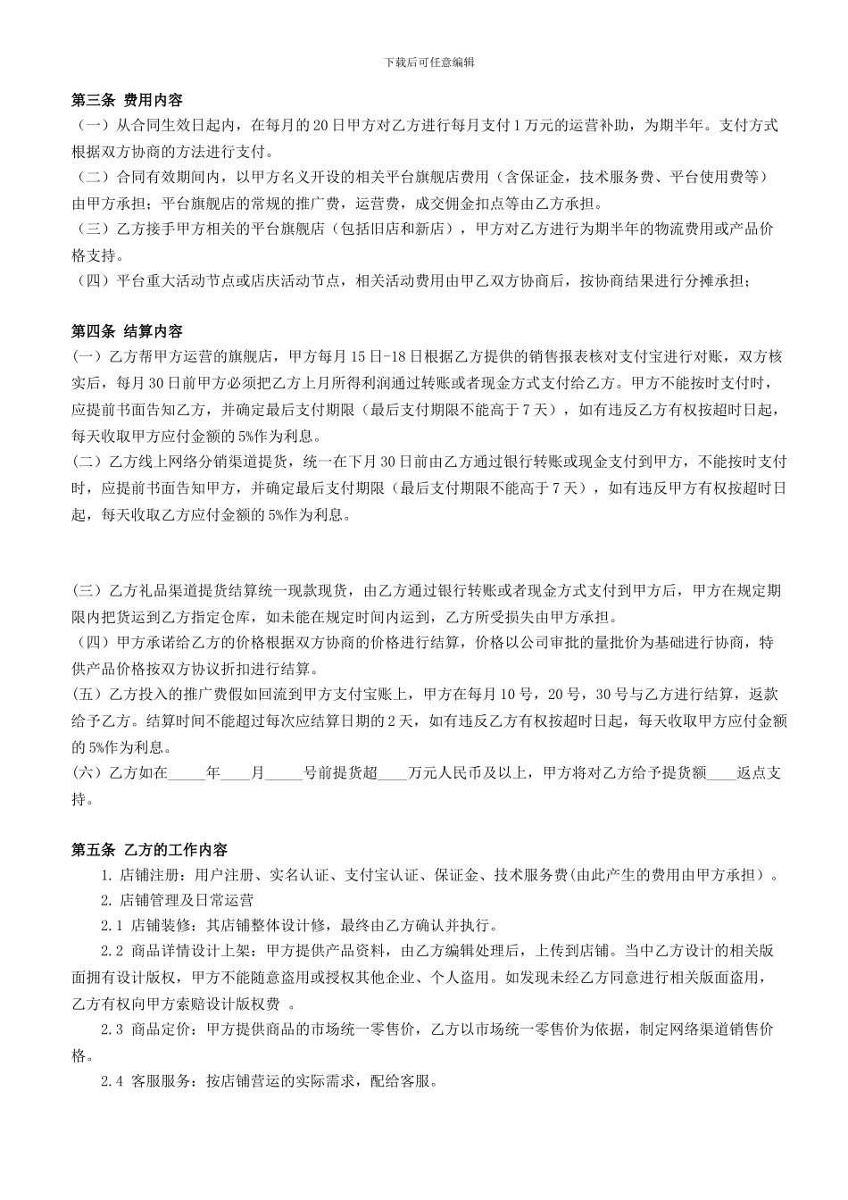 品牌运营合作合同_第3页