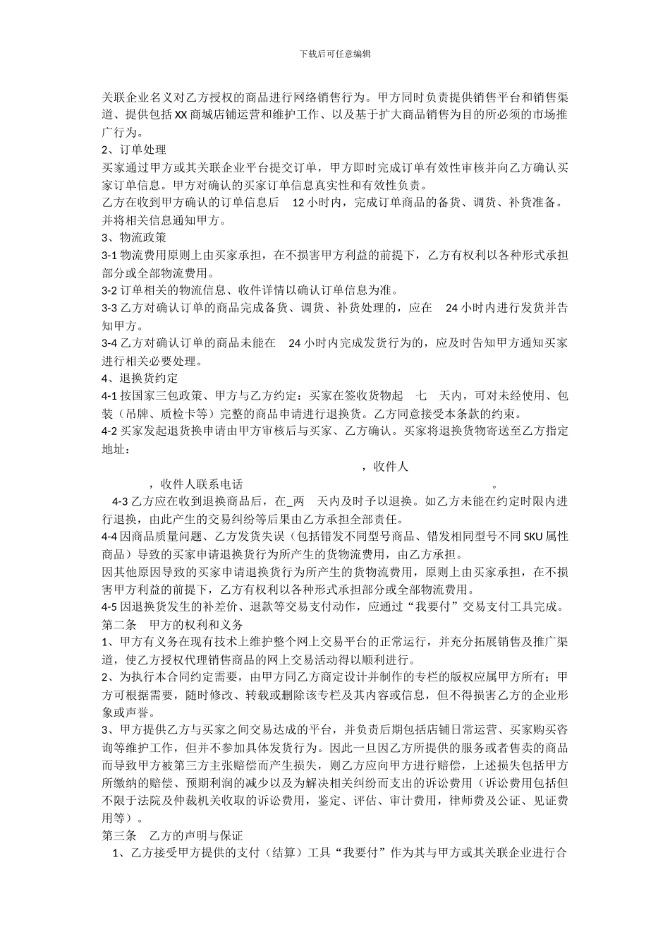 品牌运营服务合同_第2页