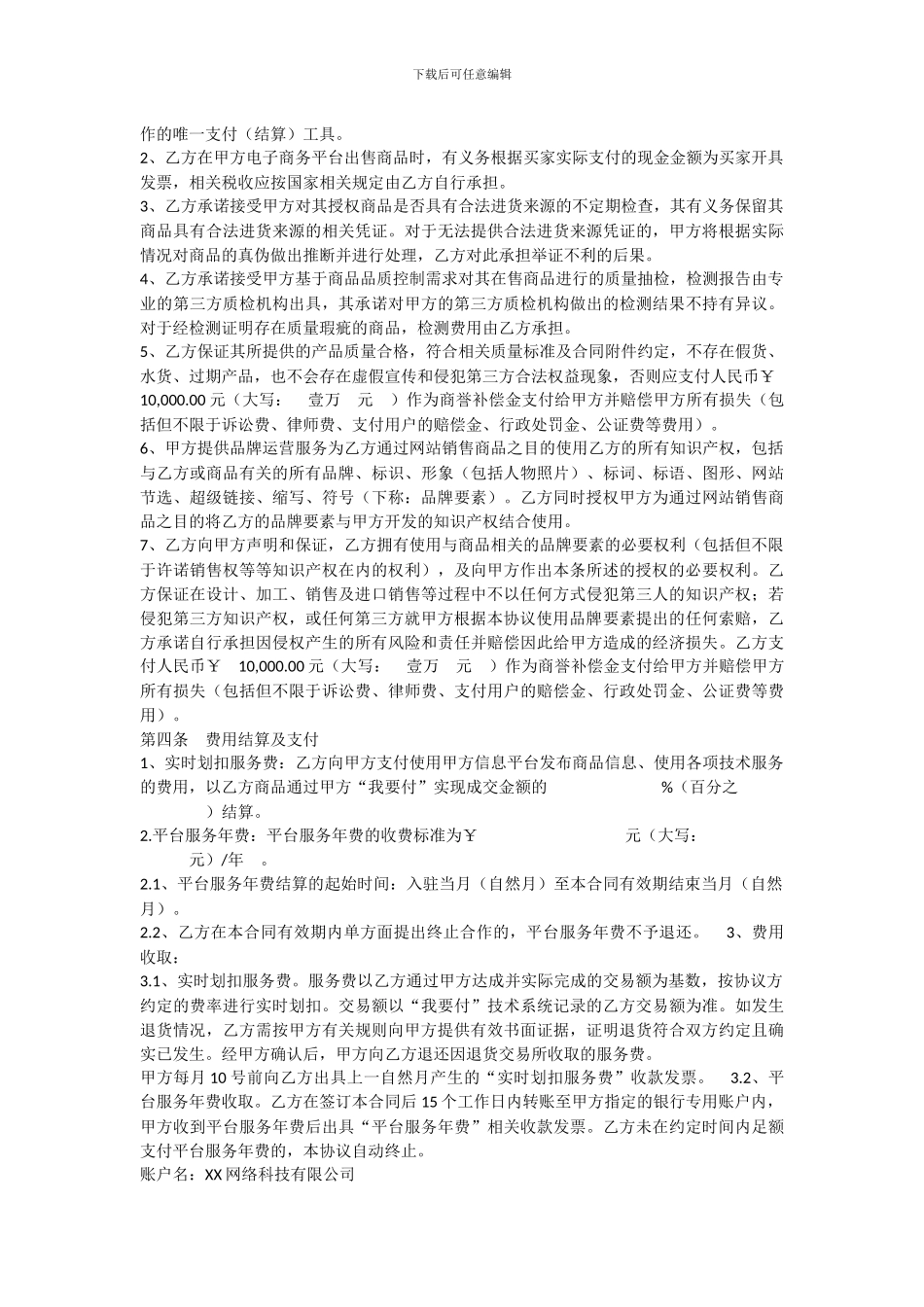 品牌运营服务合同_第3页