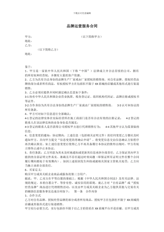 品牌运营服务合同