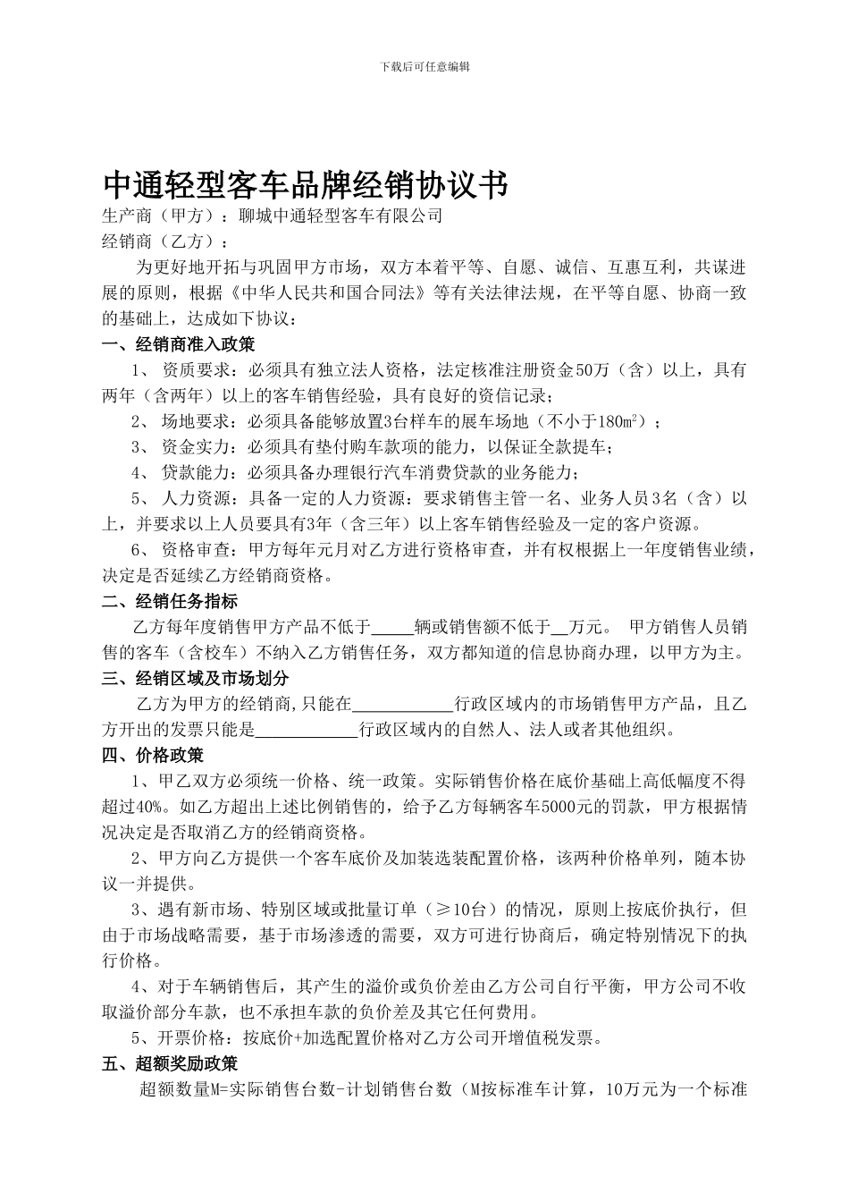 品牌经销协议_第1页