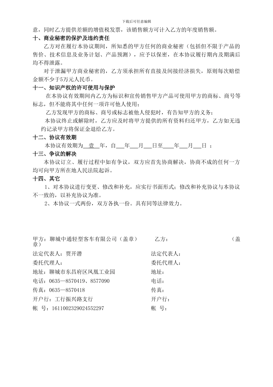 品牌经销协议_第3页