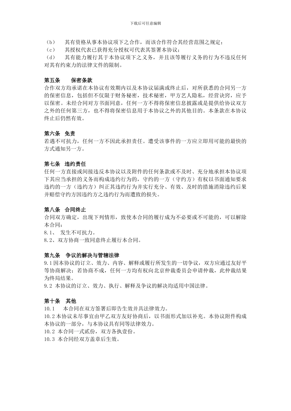 品牌营销推广协议_第2页