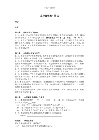 品牌营销推广协议