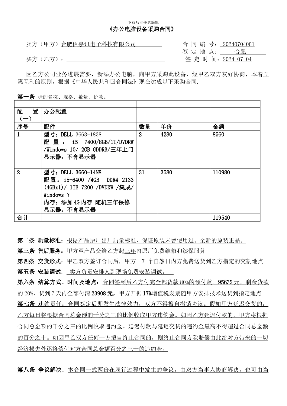 品牌电脑采购合同电脑-电脑采购合同-办公用品采购合同_第1页