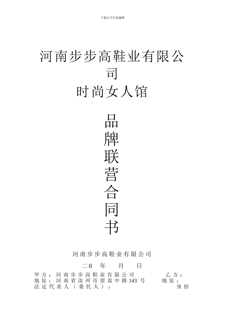 品牌联营合同书_第1页