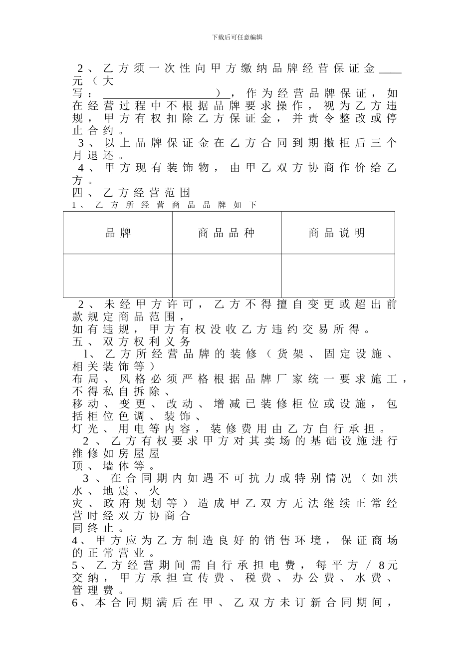 品牌联营合同书_第3页