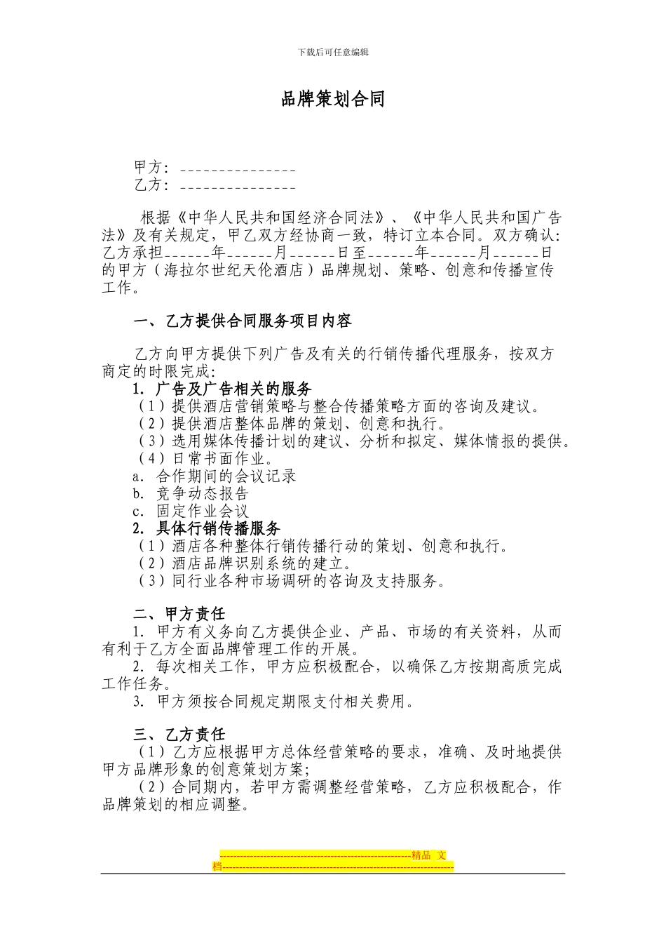 品牌策划合同_第1页