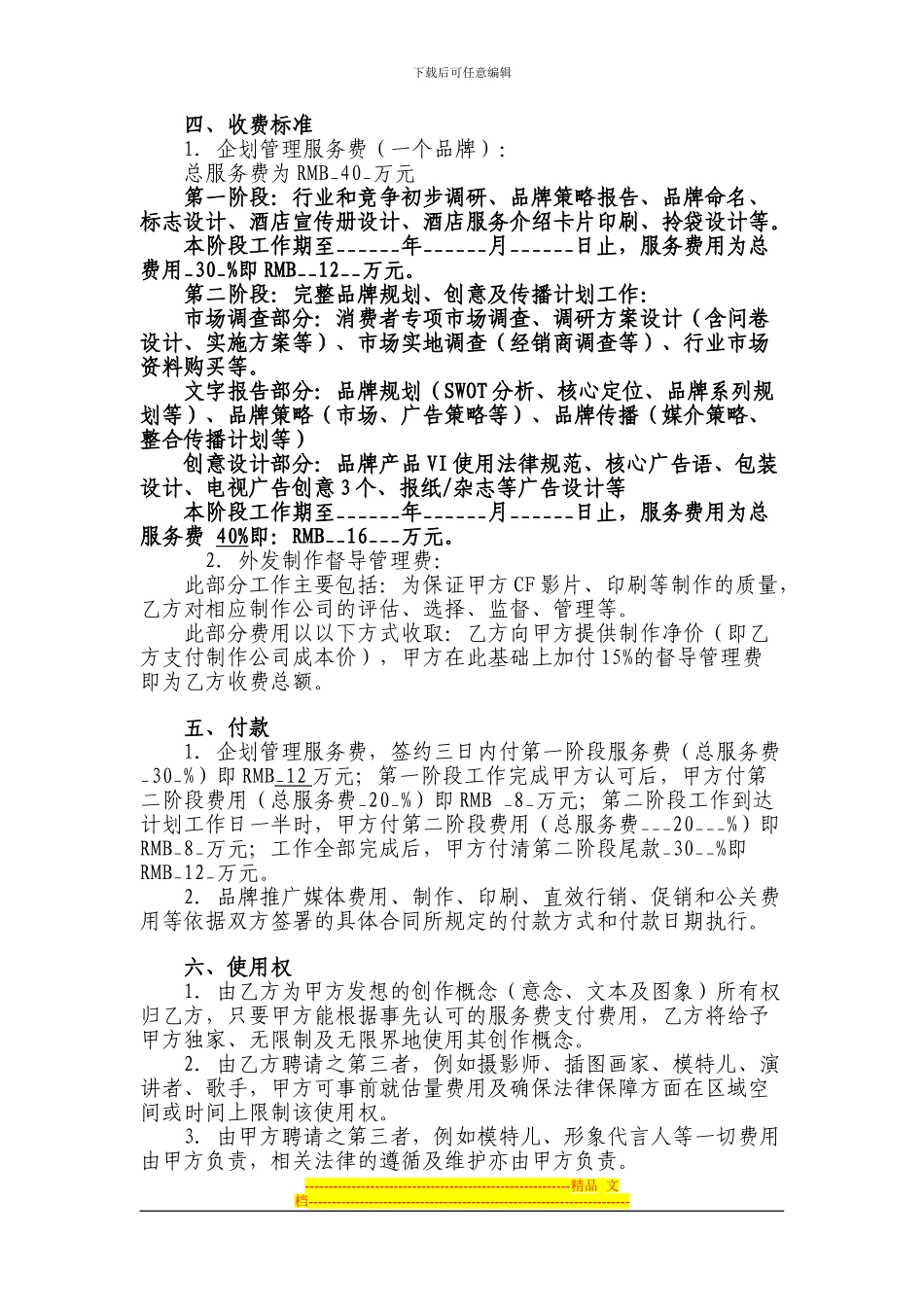 品牌策划合同_第2页