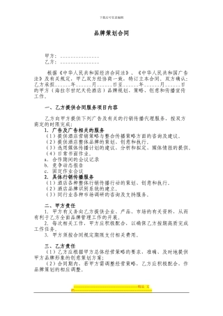 品牌策划合同