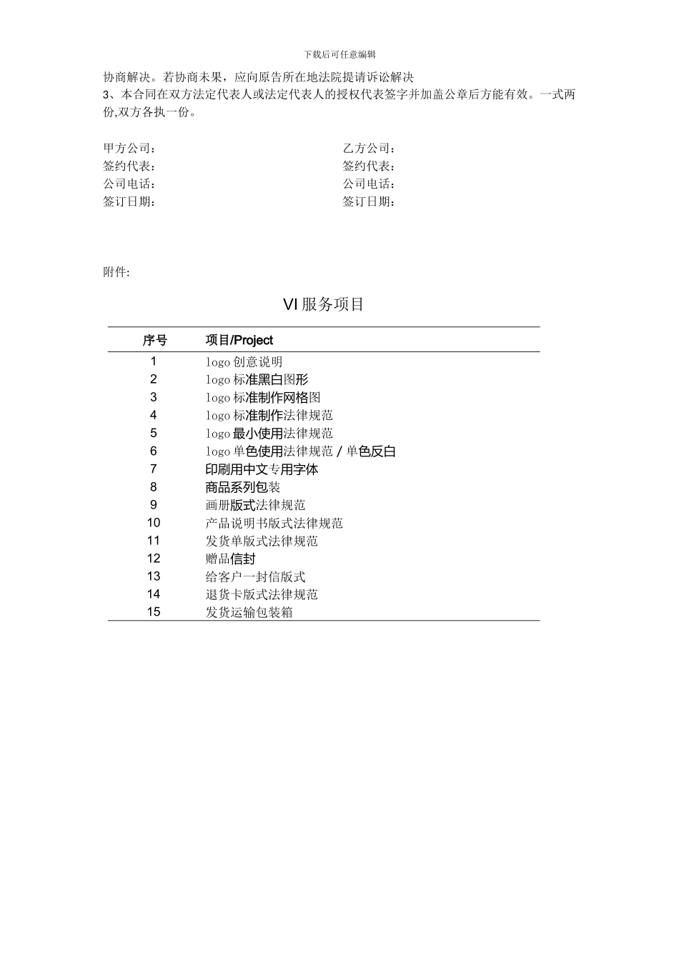 品牌策划服务合同_第3页