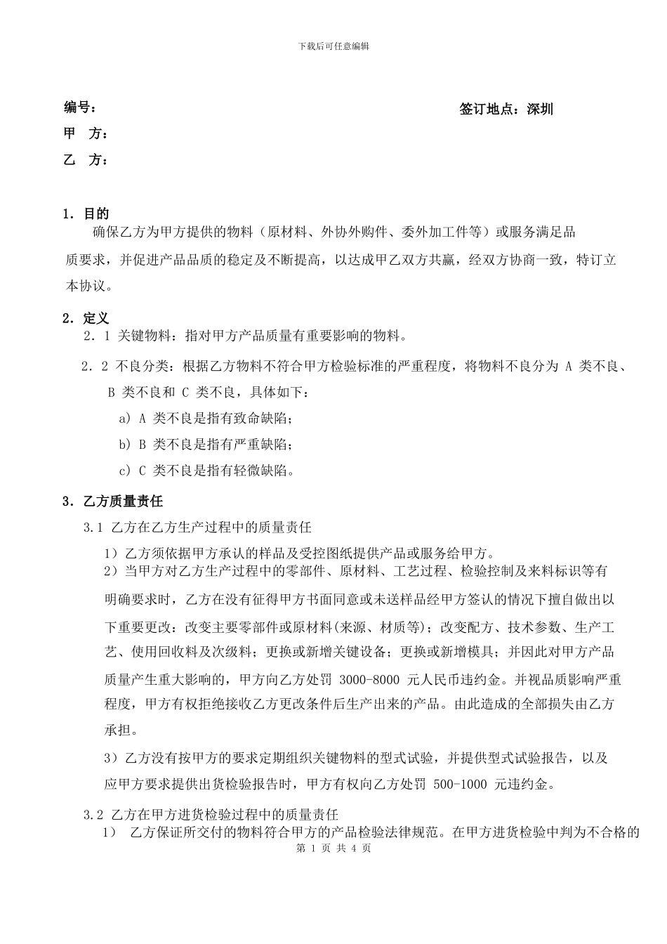 品质保证协议书_第2页