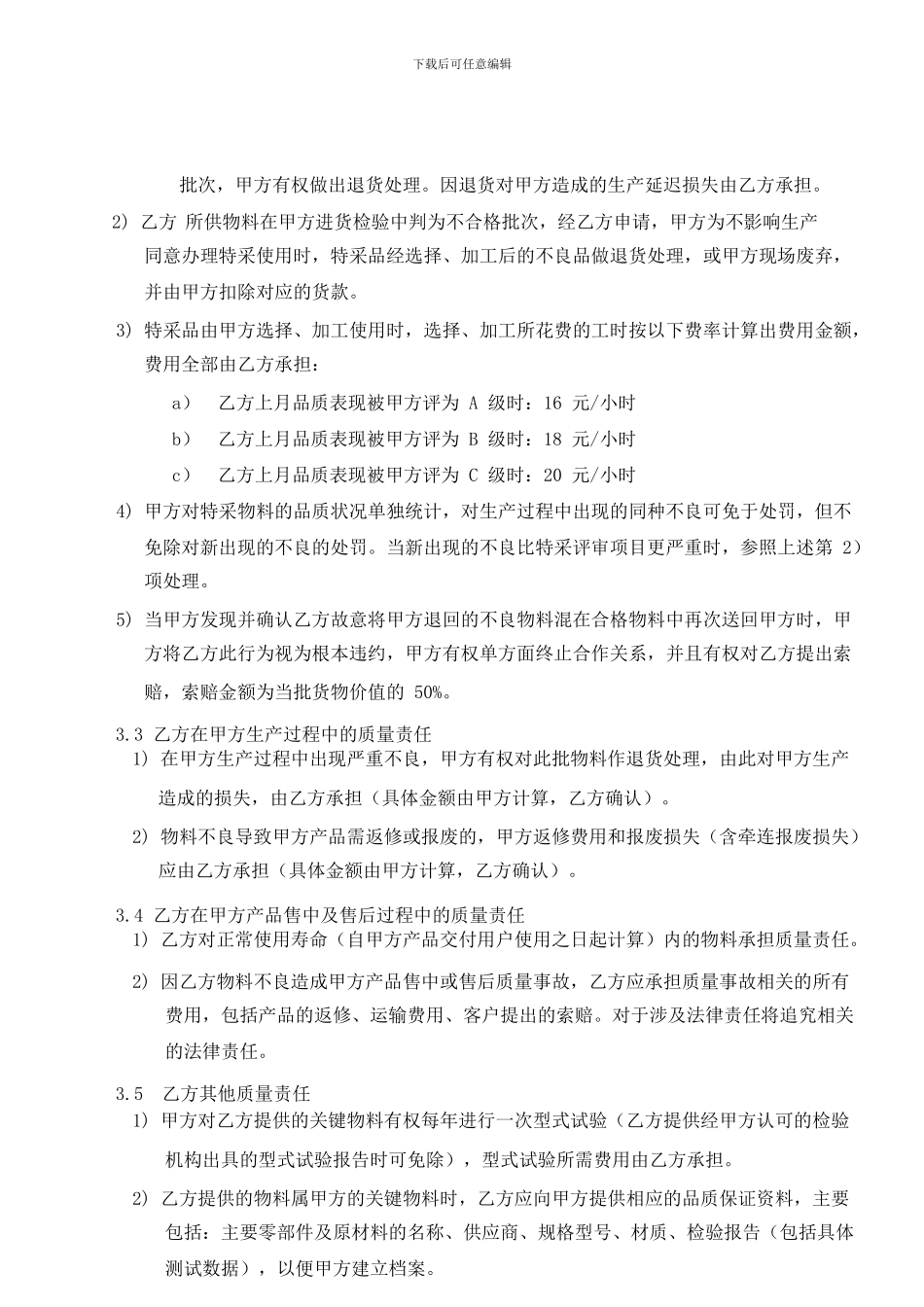 品质保证协议书_第3页