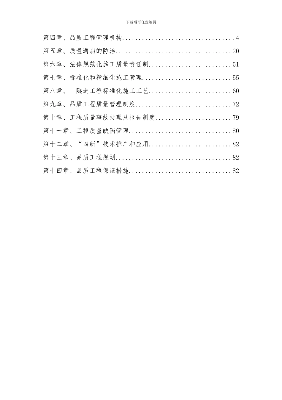 品质工程实施方案_第2页