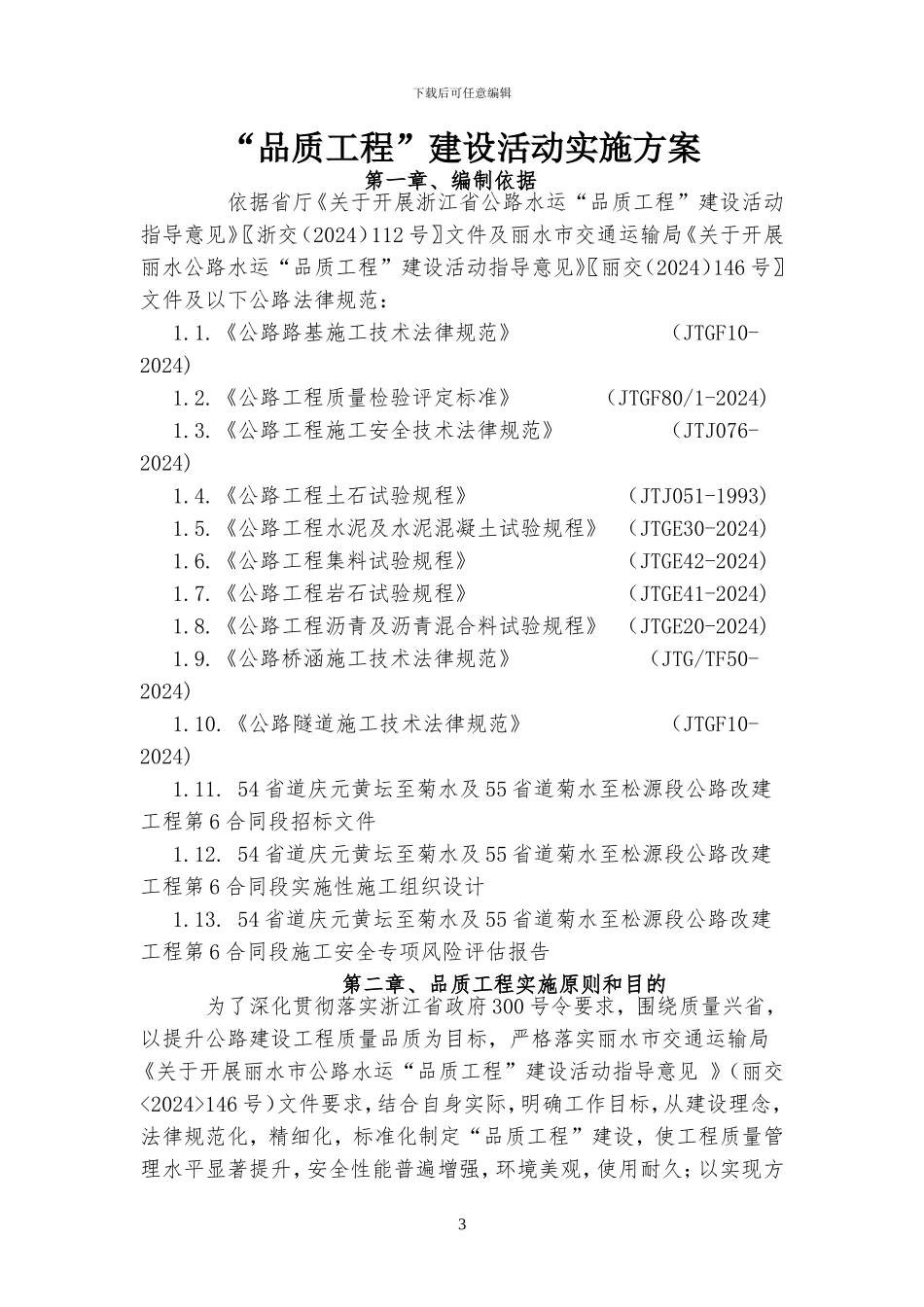 品质工程实施方案_第3页
