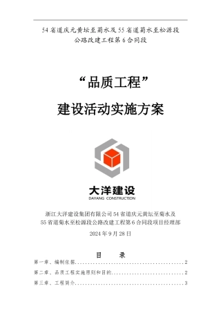 品质工程实施方案