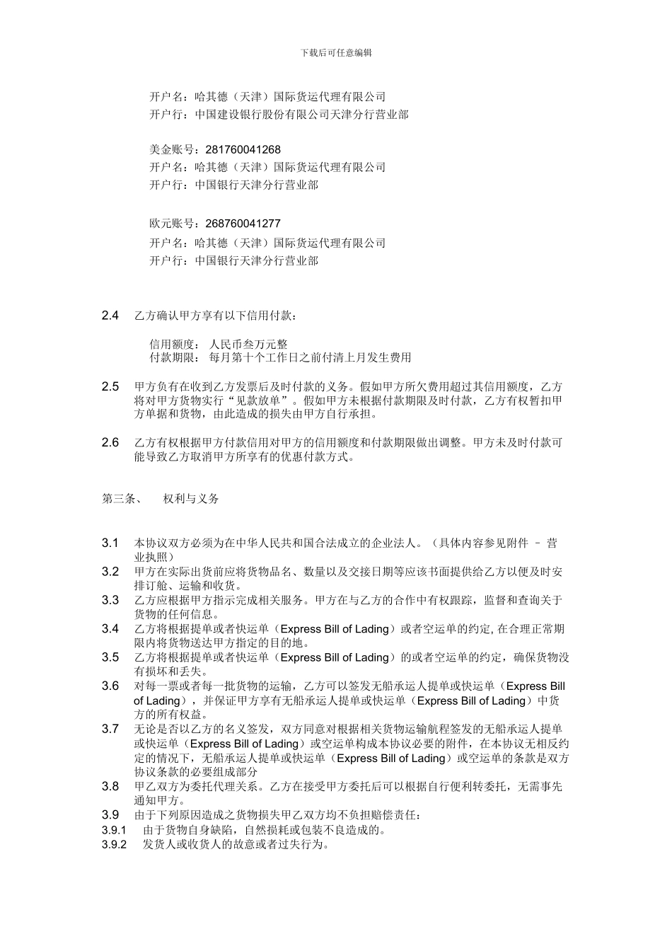 哈其德代理协议-2024-02-15版_第2页