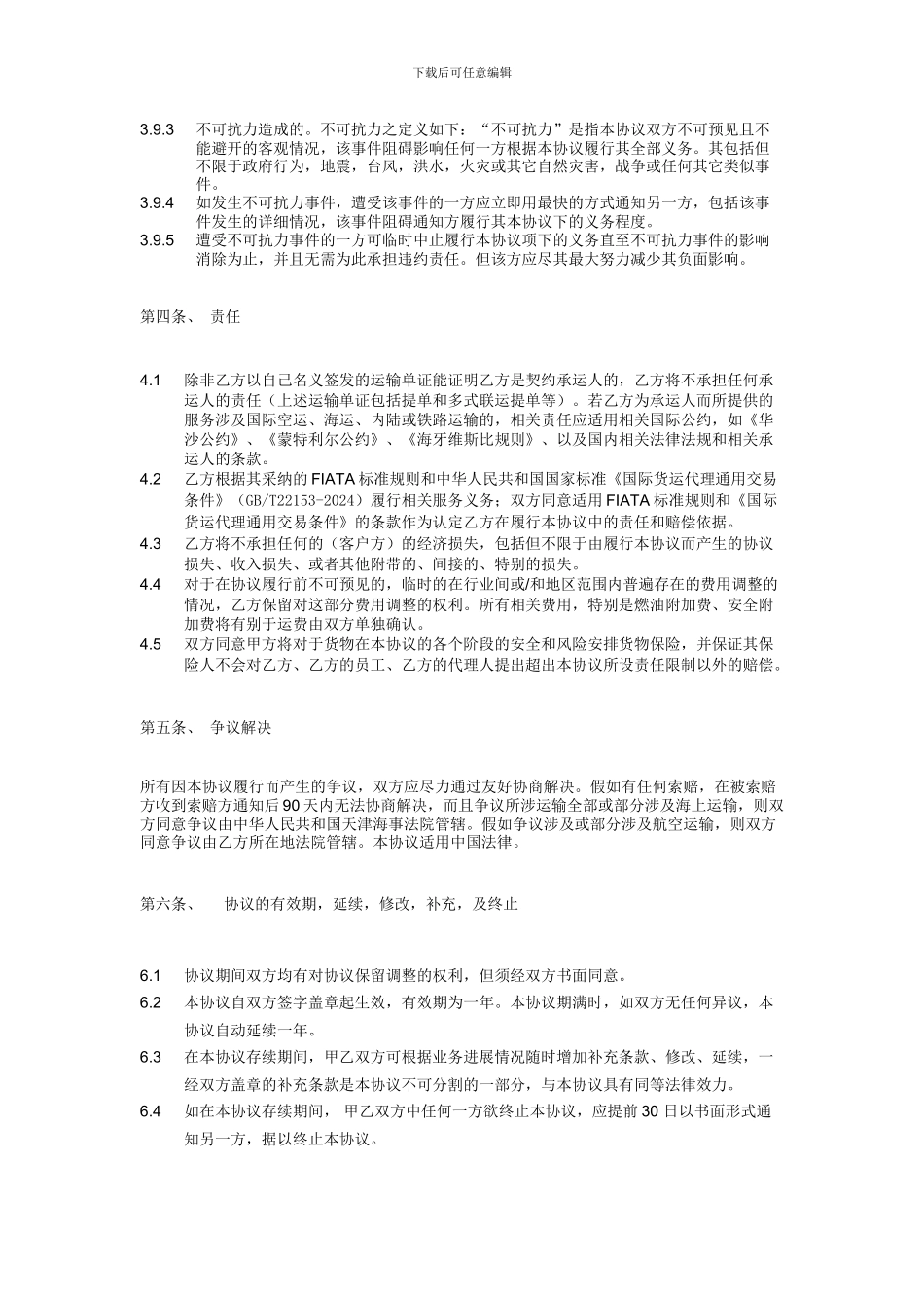 哈其德代理协议-2024-02-15版_第3页